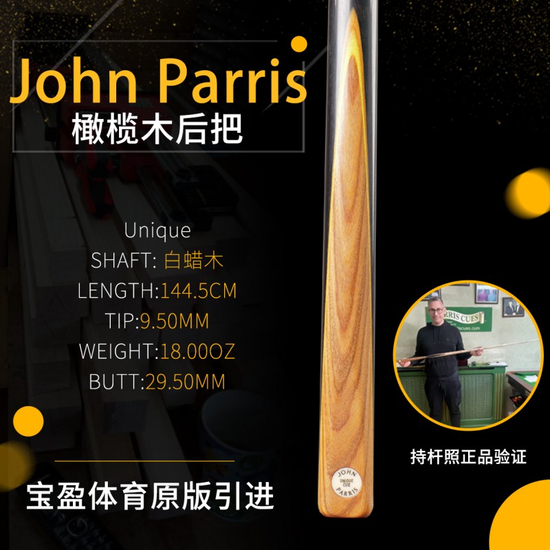 英国John Parris Unique白蜡木JP庄派瑞斯诺克台球杆小头通持杆照