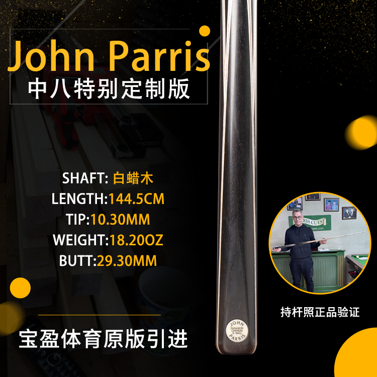 英国约翰派小头持杆照中八版