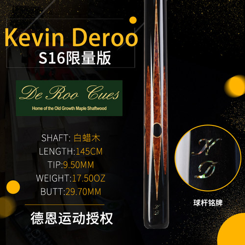 加拿大Kevin Deroo S16 限量版枫木迪鹿小头斯诺克中式台球杆通支