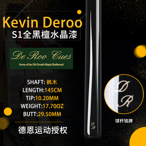加拿大Kevin Deroo 全黑水晶漆枫木迪鹿小头斯诺克中式台球杆通支