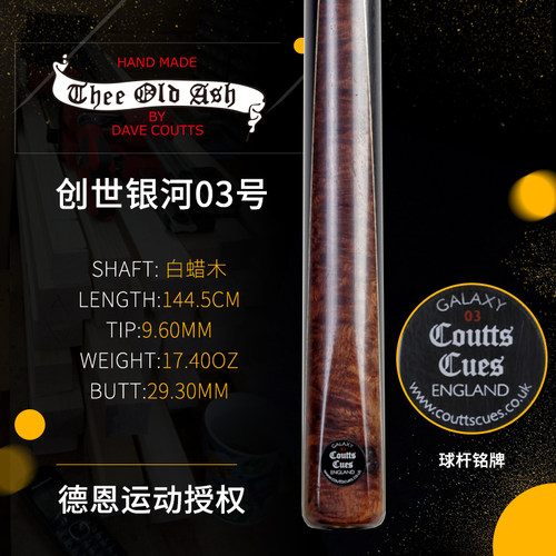 英国Dave Coutts戴夫HandMade003宾汉姆安波拉斯诺克台球杆小头通
