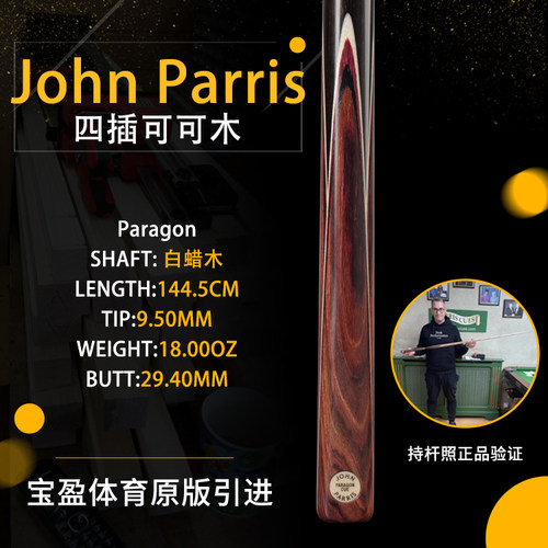 JP庄派瑞斯小头斯诺克台球杆