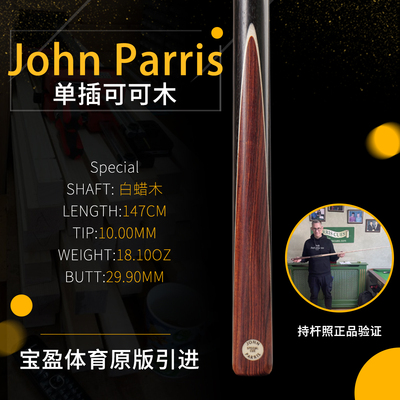 英国JP庄派瑞斯诺克台球杆中式