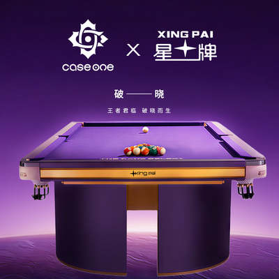 CaseONE星牌台球桌星牌破晓新款标准中式黑八俱乐部球台成人球厅