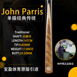英国JohnParris Traditional小头传统持杆照JP庄派瑞斯诺克台球杆