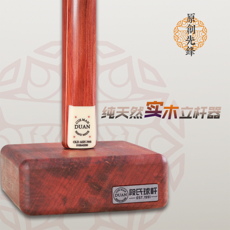 塔里斯曼段氏球杆实木立杆器英国JOHN PARRIS斯坦福台球保护中八8