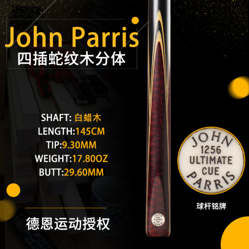 英国 John Parris Ultimate 1256分体JP庄派瑞斯诺克台球杆持杆照