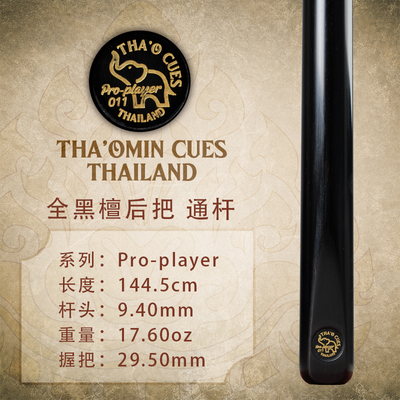 泰国THA'OMIN泰奥密pro player 011白蜡木斯诺克台球杆中式八单支