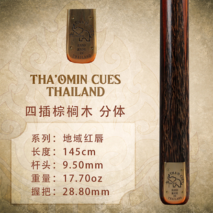 泰国THA'OMIN泰奥密分体地域红唇白蜡斯诺克台球杆中式八桌通单支
