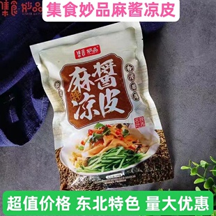 一份10袋包邮凉皮自拌手工延吉东北拌面皮街边小吃特色干面皮速食