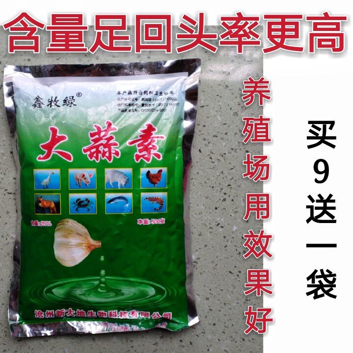 大蒜素粉兽用饲料添加剂猪鸡鸭鹅鱼虾蟹水产养殖用脱毒脱霉促生长