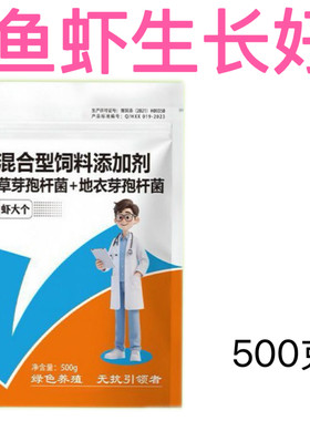 水产鱼虾大生长素促长王绿色多维微生物益生素长得快增强食欲开胃