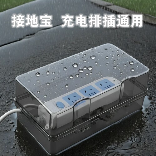 插座防雨水盒接地宝电动车专用