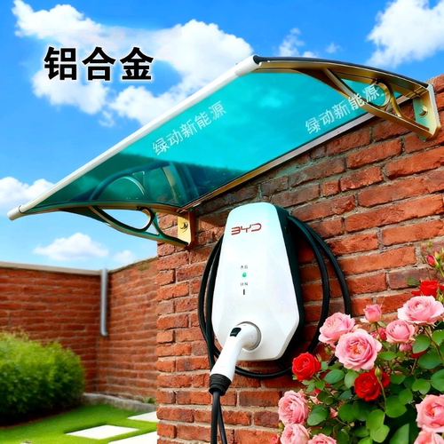 充电桩加厚铝合金防雨防晒罩