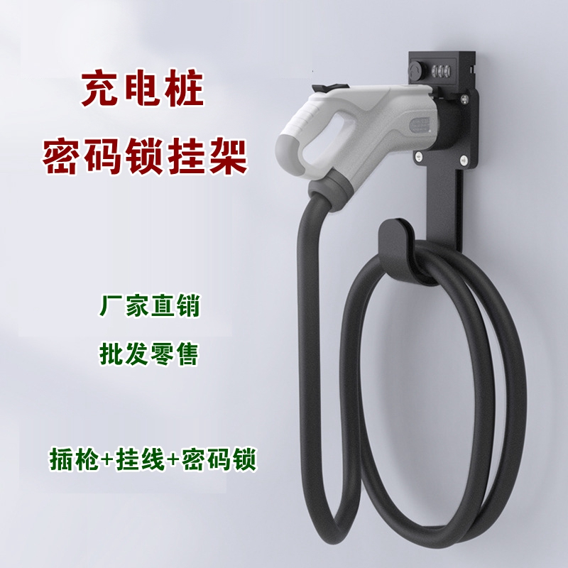 充电枪保护锁枪头锁充电桩线挂钩