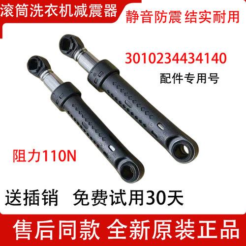 适用三洋滚筒洗衣机XQG75-F1129W/BS WF810320BS0S避震器杆减震器