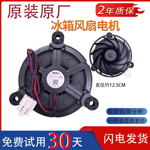 适用于美的冰箱BCD-261WTGM/261WTGPM/261WTGPM(Q)风机扇272WM(E)