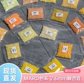 黑白色救急包 现货玛德拼豆2.6mm融合豆补充包MARD小舞蘑菇DoD