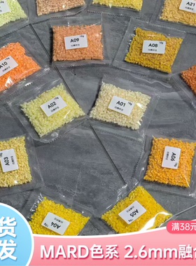 【黑白色救急包】现货玛德拼豆2.6mm融合豆补充包MARD小舞蘑菇DoD