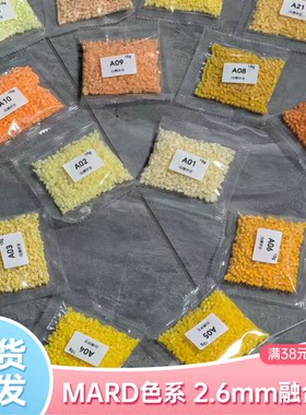 玛德拼豆2.6mm融合豆补充救急包