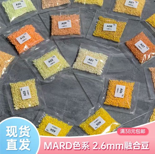 玛德拼豆2.6mm融合豆补充救急包
