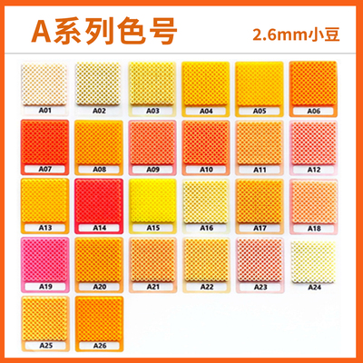 A色系现货玛德拼豆2.6mm补充包