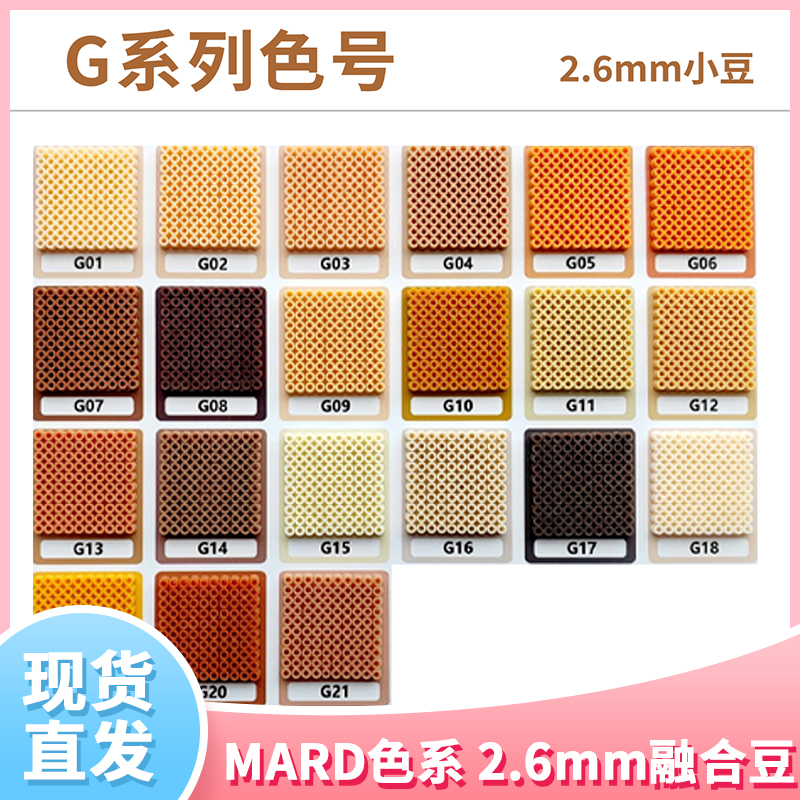 G色系现货玛德拼豆2.6mm补充包