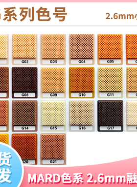 【G色系】现货玛德拼豆2.6mm融合豆补充包MARD蘑菇小舞家拉比CoCo