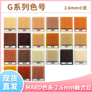 现货玛德拼豆2.6mm融合豆补充包MARD蘑菇小舞家拉比CoCo G色系