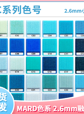 【C色系】现货玛德拼豆2.6mm融合豆补充包MARD蘑菇咪小窝小舞DoDo