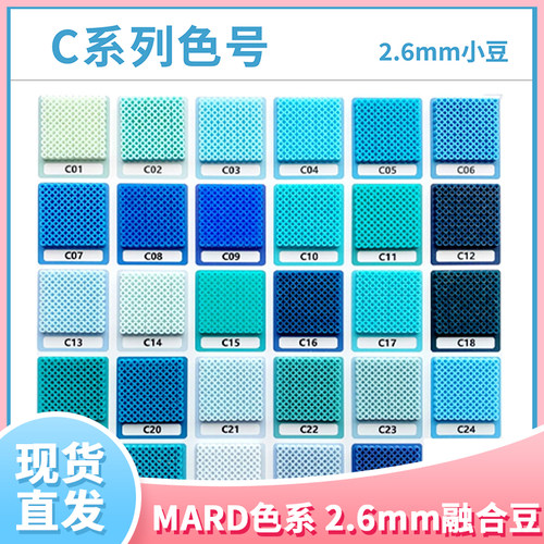 C色系玛德拼豆2.6mm融合豆补充包