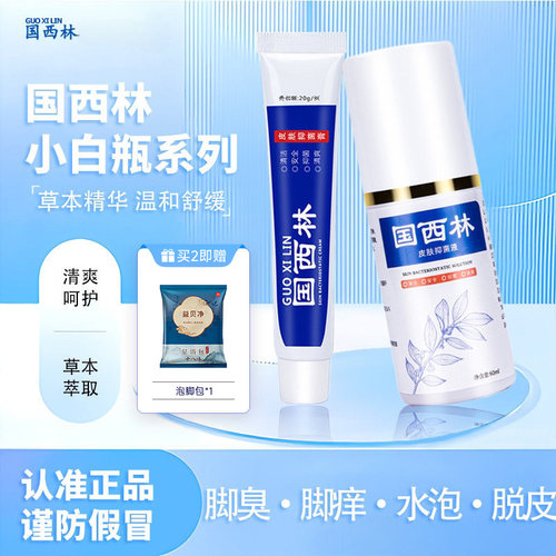 国西林小白瓶皮肤抑膏菌软膏喷雾