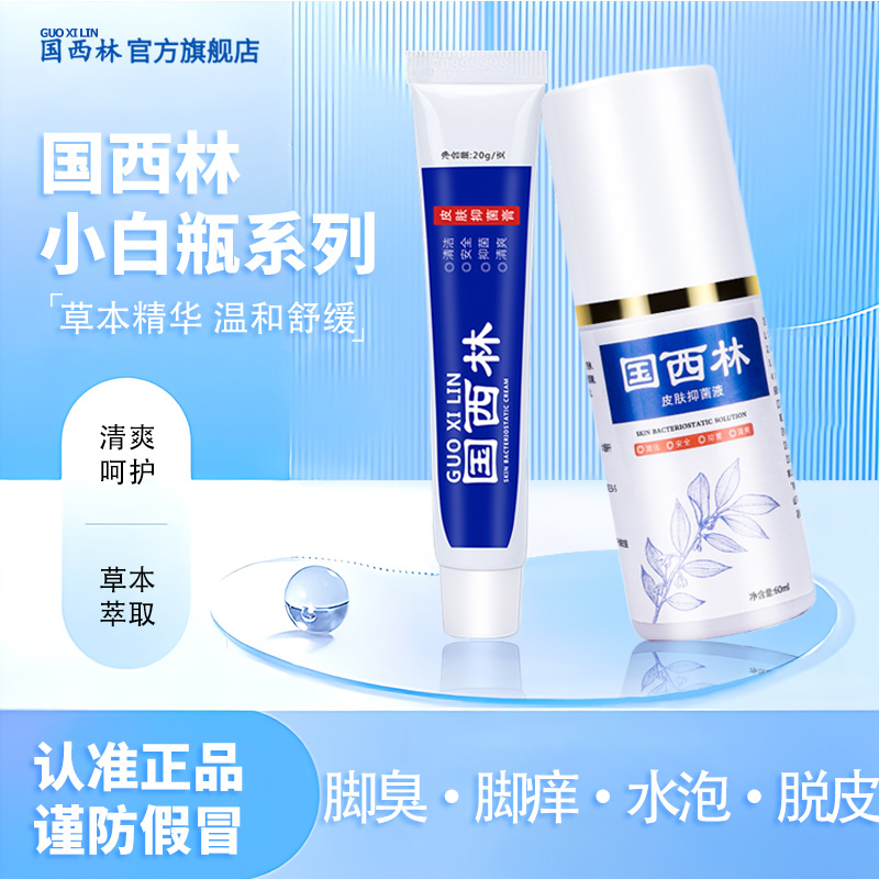 国西林小白瓶皮肤抑膏菌软膏喷雾