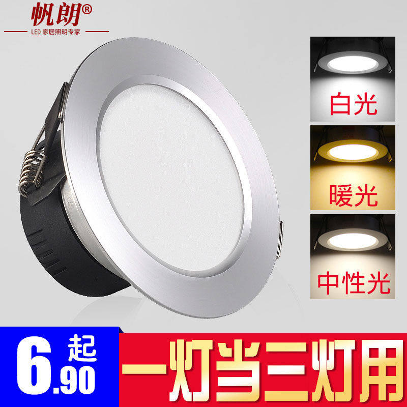 明帆朗LED三色變光筒燈客廳燈嵌入式射燈變色天花燈5W洞燈3W