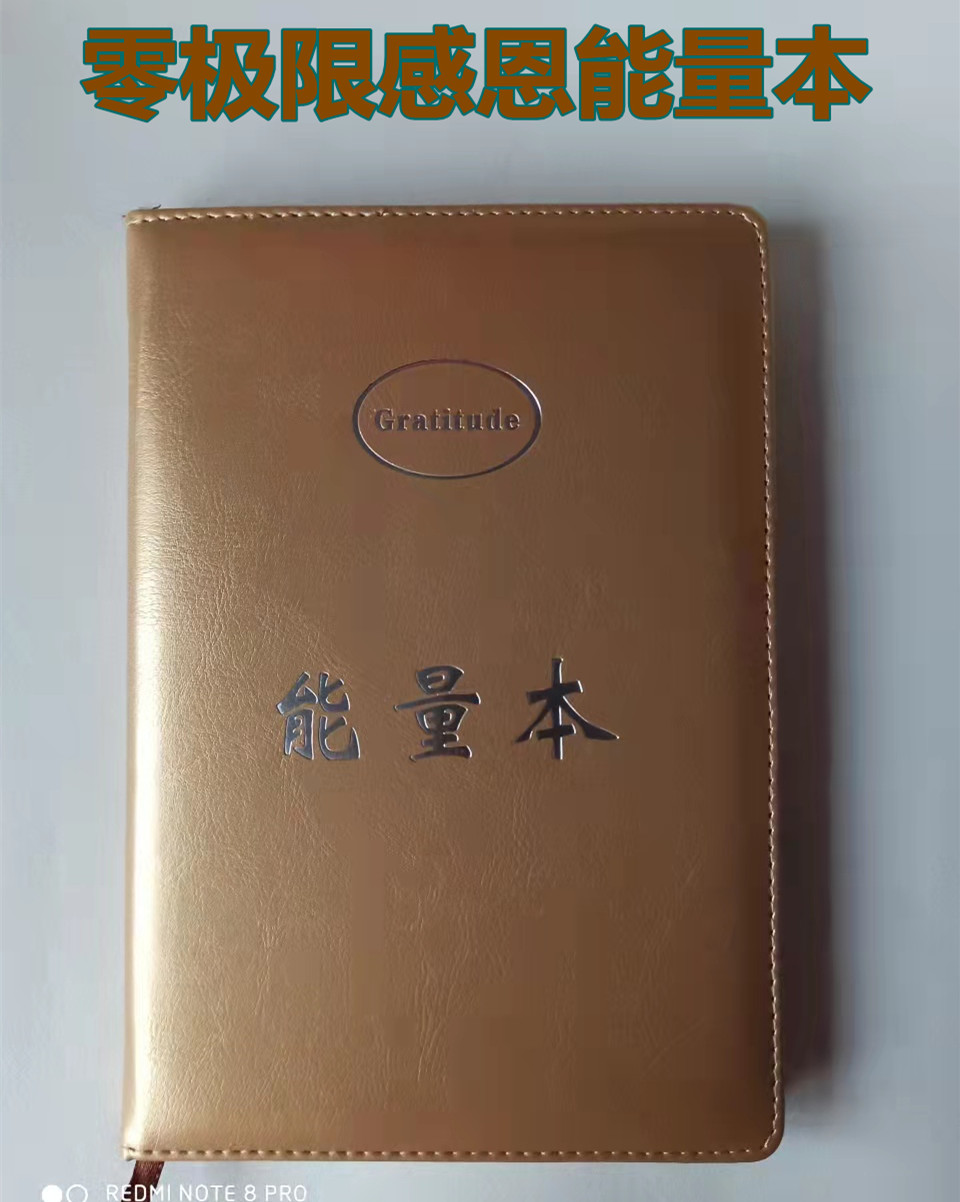 日記本零極限感恩日記本
