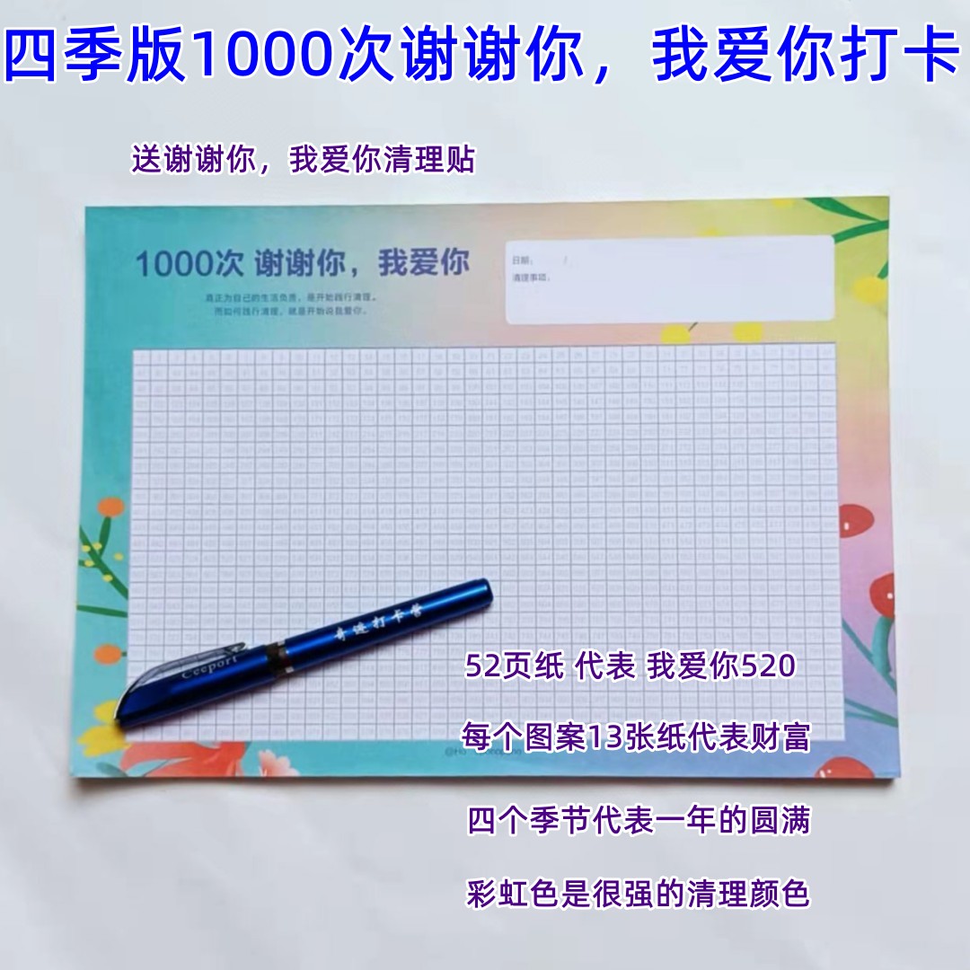 零极限四季版1000次打卡本