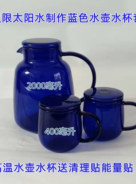 新品修蓝博士零极限太阳水蓝色玻璃水杯耐高温水壶套装大容量水杯