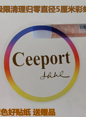 包邮零极限清理归零工具贴 Ceeport彩虹色贴纸水知道答案不掉金
