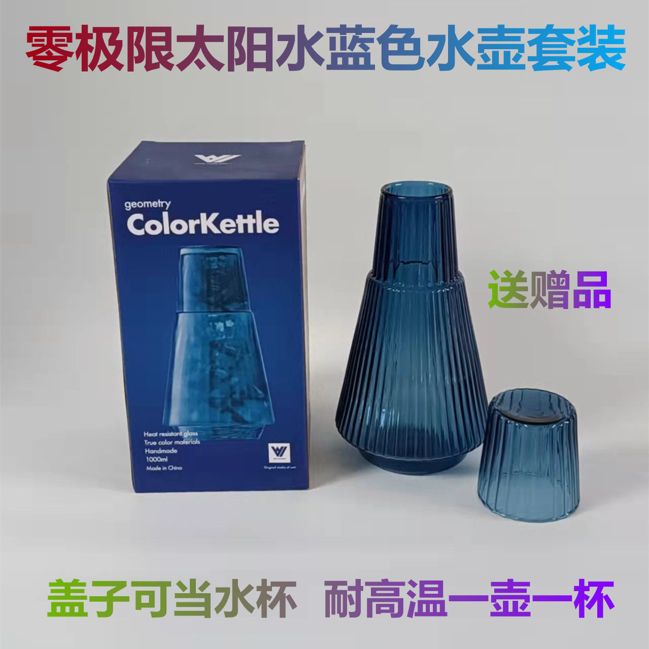 零极限太阳水杯蓝色耐热玻璃凉水壶家用冰箱冷水壶一壶一杯套装