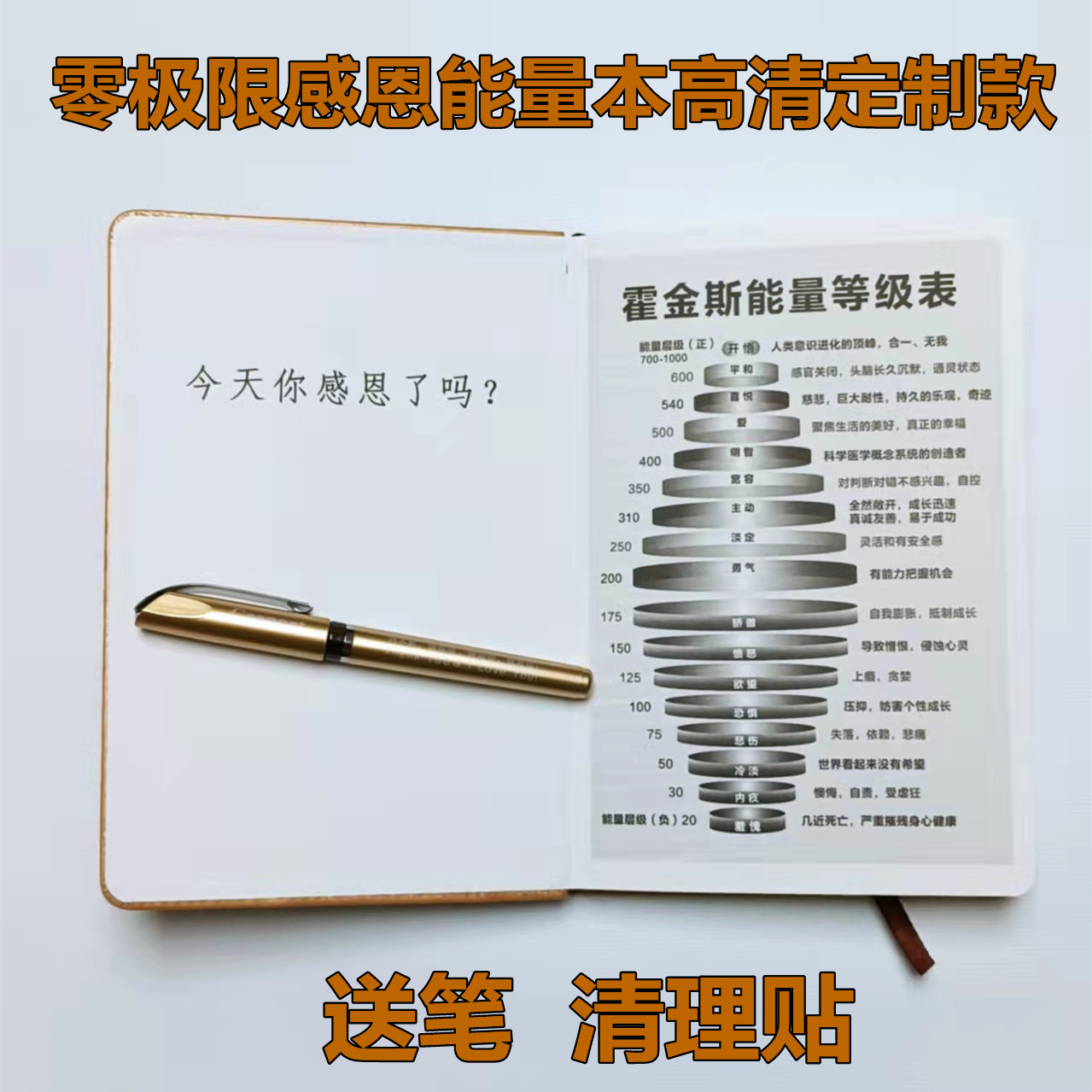 修蓝博士零极限感恩日记本