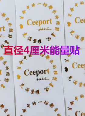 包邮零极限清理工具贴Ceeport贴金色字贴纸水知道答案 升级不掉金