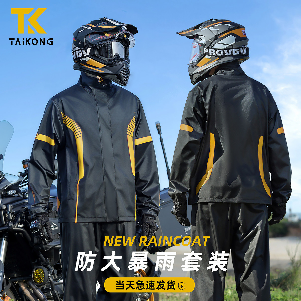 太空摩托车雨衣骑行服套装外卖