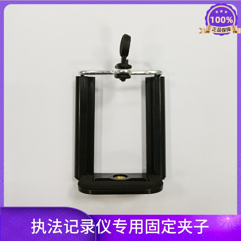 执法记录仪夹子固定夹专用夹螺口
