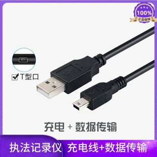 执法记录仪充电线USB2.0数据线miniUSB梯形口T型口MP3MP4传输线