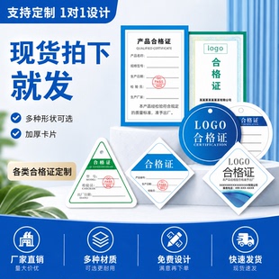 卡纸通用现货型号厚打孔吊牌产品合格证定制标签制做头盔食品印刷