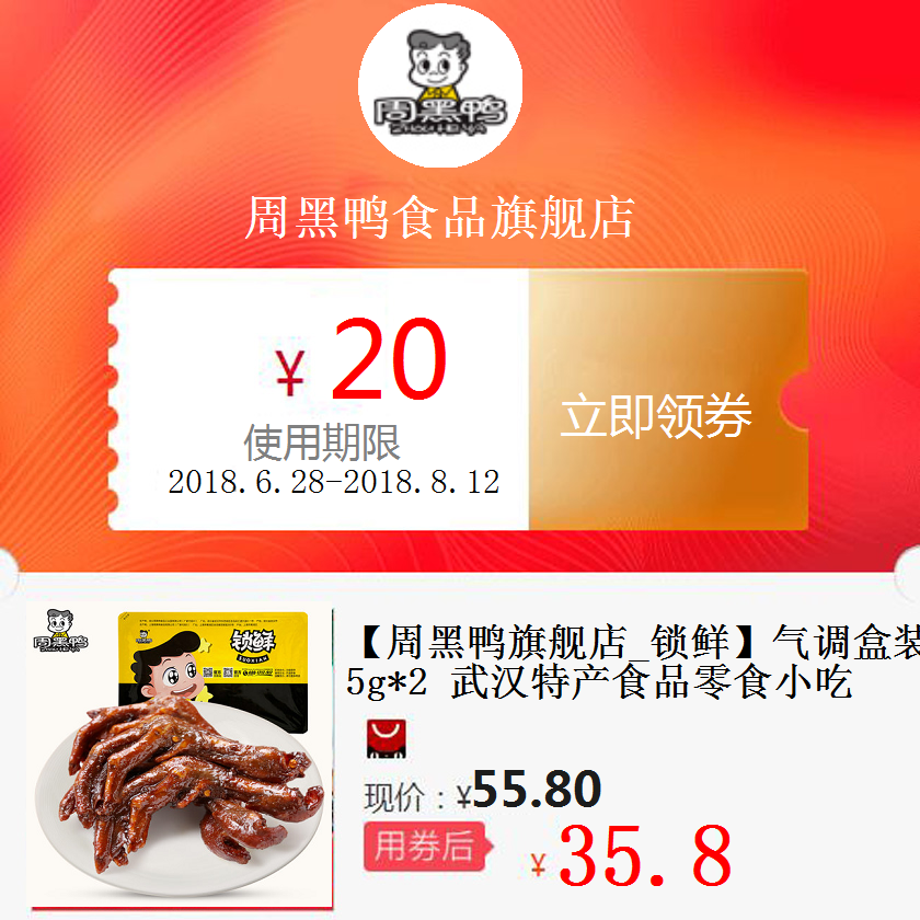 ¡¾ÖܺÚÑ¼ËøÏÊ¡¿Æøµ÷ºÐ×°Ñ¼ÕÆ245g*2 ÎäººÌØ²úʳƷÁãʳС³Ô