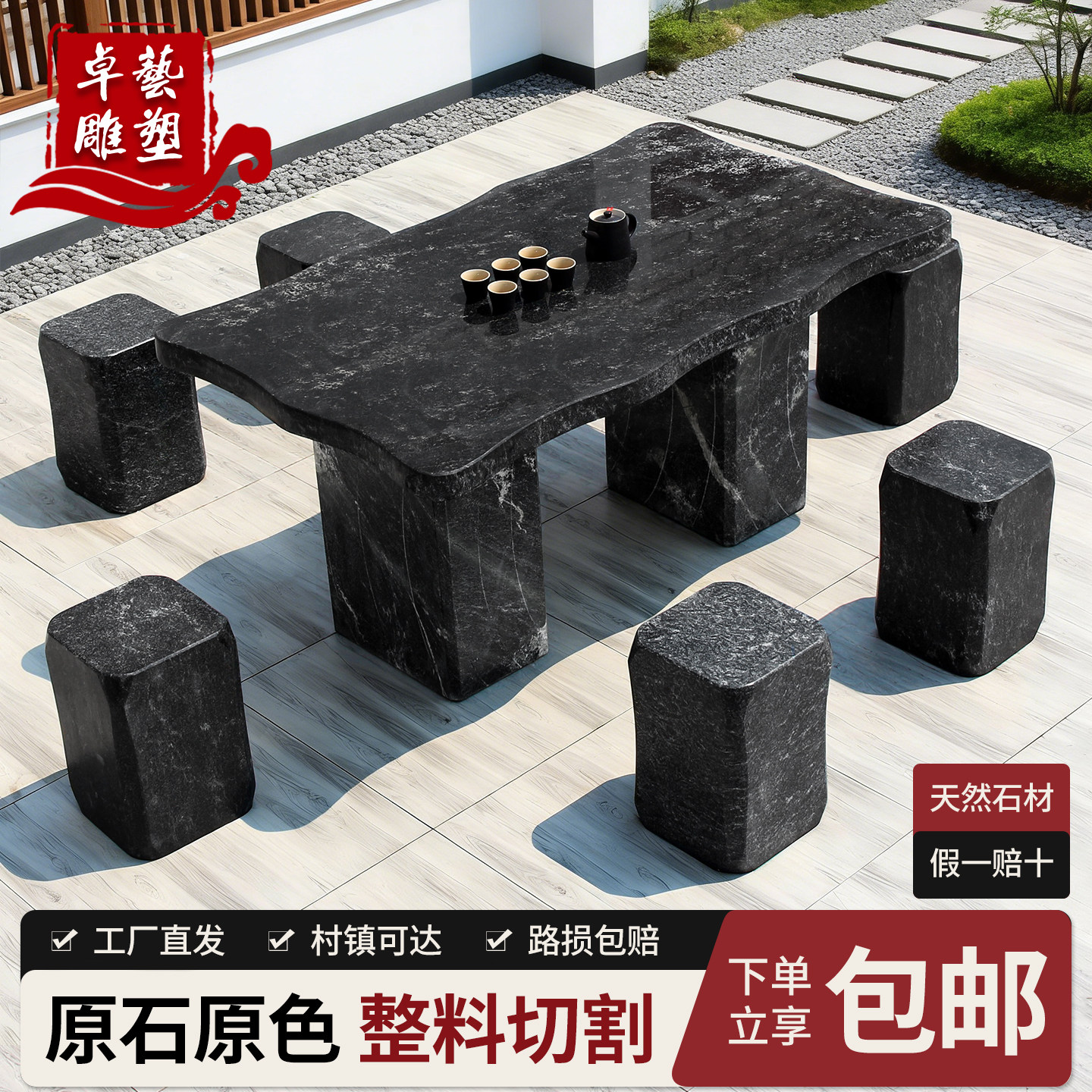 卓艺雕塑泰山石石桌石凳家用茶台