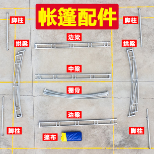 酒席帐篷配件红白喜事流动散件零件边梁支架篷骨圆拱脚柱散架子布