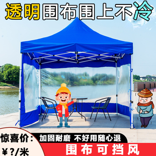 户外四脚帐篷围布摆摊冬天四角伞加厚透明保暖防风遮阳雨棚围挡布
