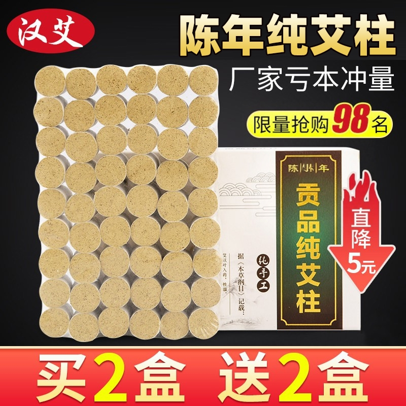 六年陈正品金艾柱艾条纯蕲艾灸柱条艾叶十年陈无烟去湿家用艾草条